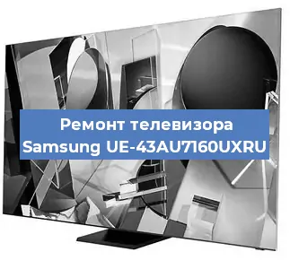 Замена материнской платы на телевизоре Samsung UE-43AU7160UXRU в Ростове-на-Дону